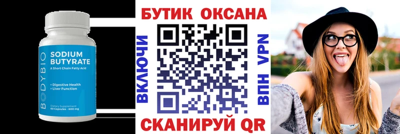где продают наркотики  Шумерля  Бутират BDO 