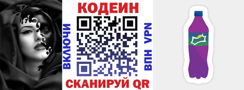 Codein напиток Lean (лин)  Шумерля 